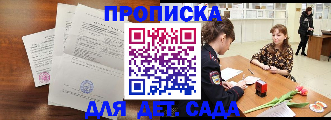 купить прописку в Бугуруслане